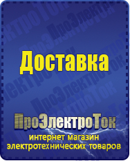 Магазин сварочных аппаратов, сварочных инверторов, мотопомп, двигателей для мотоблоков ПроЭлектроТок ИБП Энергия в Златоусте