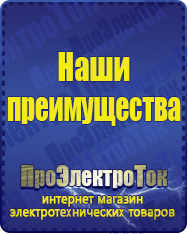 Магазин сварочных аппаратов, сварочных инверторов, мотопомп, двигателей для мотоблоков ПроЭлектроТок ИБП Энергия в Златоусте