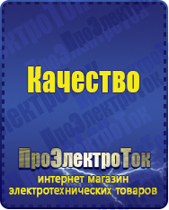 Магазин сварочных аппаратов, сварочных инверторов, мотопомп, двигателей для мотоблоков ПроЭлектроТок ИБП Энергия в Златоусте